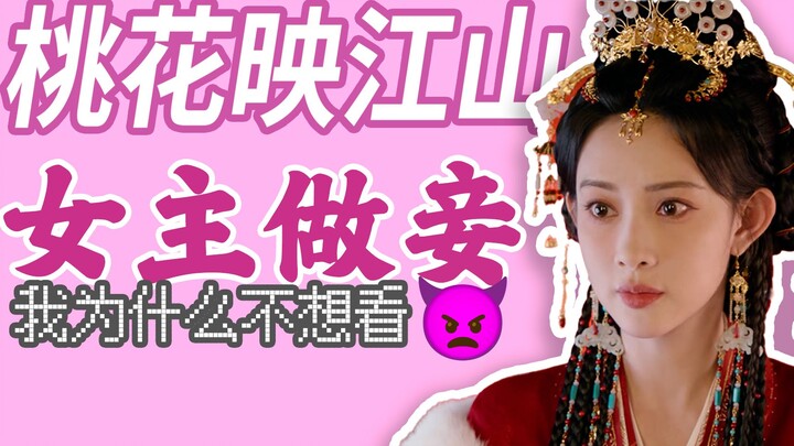【Must Speak Out】Why Don't We Enjoy Watching Princesses Given as Tribute Marriages Becoming Concubine