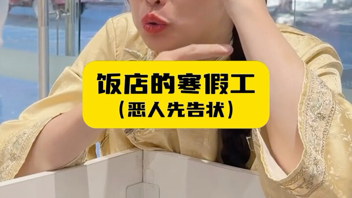 The Restaurant's Winter Break Workers (Playing the Victim First)