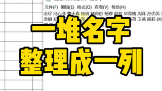 Excel sắp xếp hàng loạt tên thành một cột
