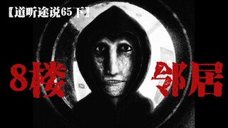 [Kabar angin 65] Apa yang dibuang tetangga lantai atas setiap hari? Kenapa ada buah kenari yang tumb