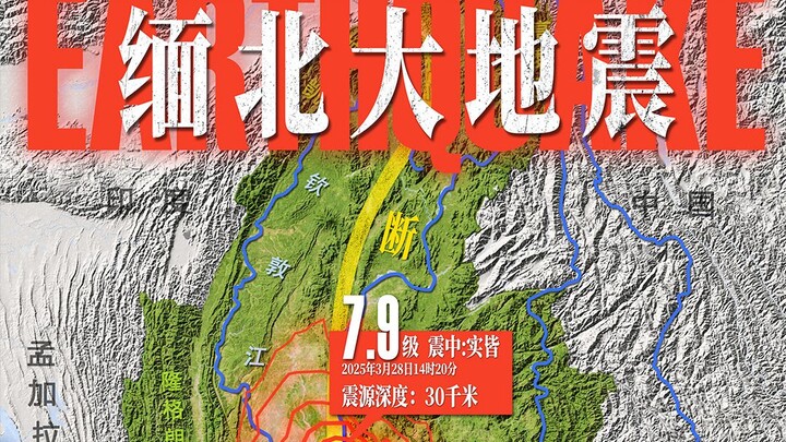 Massive Earthquake in Northern Myanmar Shakes Buildings in Thailand—Our Reader’s Live Report from Ma