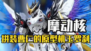 把玩一只可以变身凤凰的机甲是种什么体验