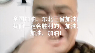 Trung Quốc cố lên. Chúng ta nhất định sẽ chiến thắng.