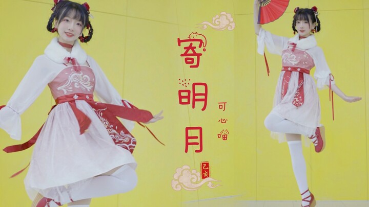 【可心喵】寄明月❤我的思念漫山遍野