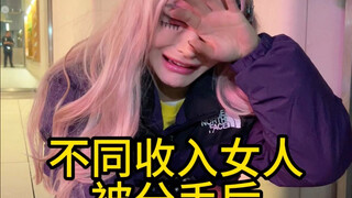 Setelah putus, perempuan dengan pendapatan berbeda merasa sangat sakit hati karena tak bisa mendapat