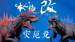 5种恐龙的终极合体—本心楠改【灾厄龙】震撼来袭！