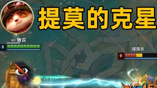 Musuh Teemo: Serangan normal Time Man dapat mengabaikan kebutaan! waktu iklan dimulai!