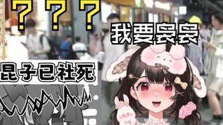在漫展大喊“我要袅袅”！！