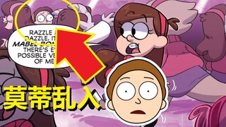 【怪诞小镇】官方漫画细节与解析（#4莫蒂乱入）