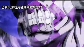 当我被莫名其妙禁言时