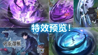 司马懿新皮肤【伏黑惠】特效预览！咒术回战联动！召唤式神作战！