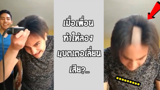 รวมคลิปตลกๆ : เเบตเตอเลี่ยนเสียจริงจริ๊งงง