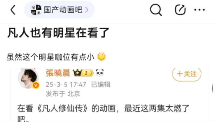 8u：凡人修仙传也有明星在看了