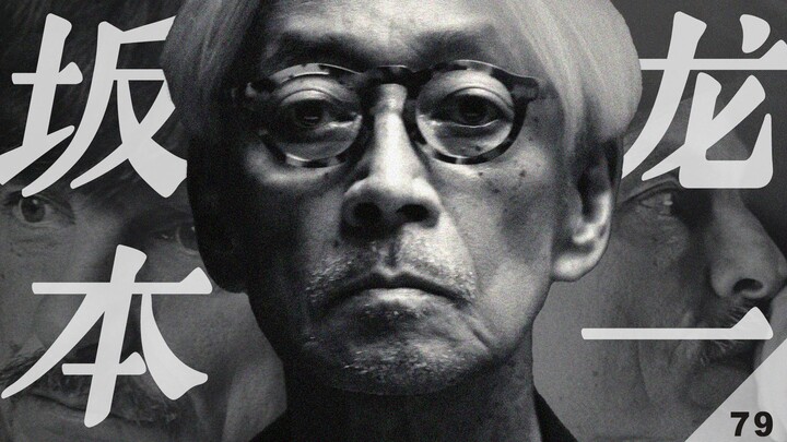 The director who influenced Ryuichi Sakamoto’s music is, as expected, him!