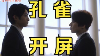 【14部腐剧撩妻剧情】孔！雀！开！屏！为了获得择偶权很努力钓老婆的老公们，姨母笑焊在脸上