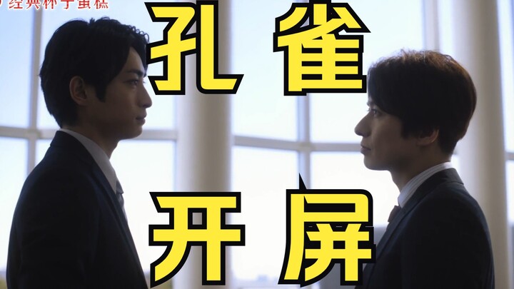 【14部腐剧撩妻剧情】孔！雀！开！屏！为了获得择偶权很努力钓老婆的老公们，姨母笑焊在脸上
