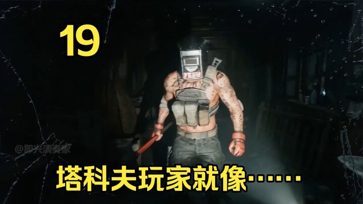 Người chơi trong Escape from Tarkov giống như… (19)