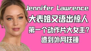Bibi tertua kembali membuat pernyataan mengejutkan, Jennifer Lawrence mengatakan The Hunger Games ad