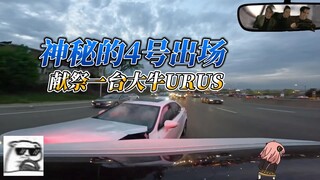 四号玩家一出手，直接献祭一台大牛