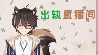【Namae】Cheating Live Room