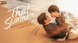[English Sub.] 𝗗𝗮𝘁 𝗦𝘂𝗺𝗺𝗲𝗿 | Ep.1