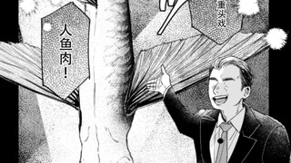 最恶劣的人鱼拍卖