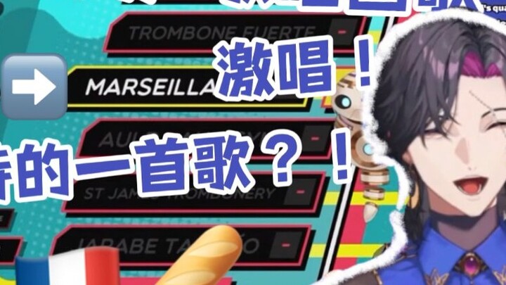 【Vezalius】Ketika warga negara Prancis Zali melihat lagu kebangsaan...