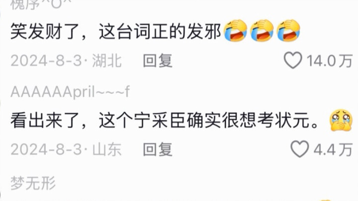 ดูออกเลย หนิงไฉ่เฉินเวอร์ชันนี้อยากสอบเป็นอันดับหนึ่งแห่งราชบัณฑิตย์สุดๆ