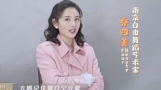 国际舞后乔四美表示：这条花絮不许放出来，我会重金收买它!