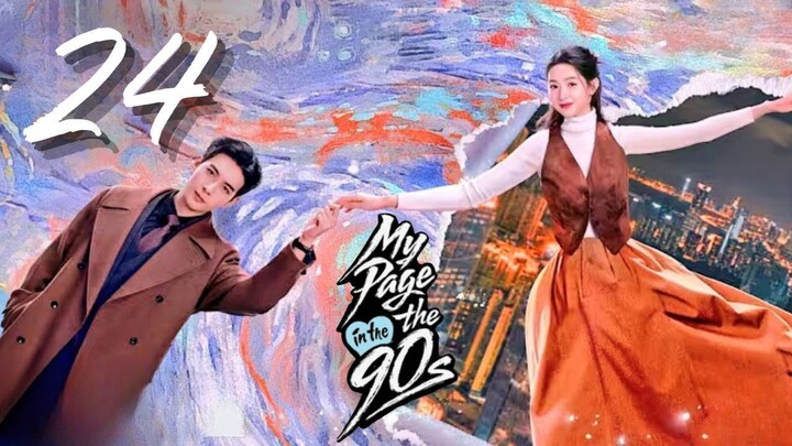 𝑴𝒚 𝑷α𝒈є ɪɴ ᴛʜє 90s - Eᴘɪsᴏᴅᴇ 24 Fɪɴᴀʟᴇ [Eɴɢ Sᴜʙ]