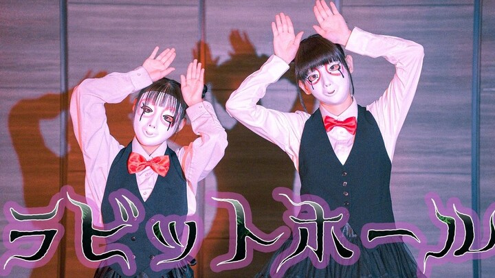 【しいたけ&あられ】ラビットホール　踊ってみた【原创编舞】