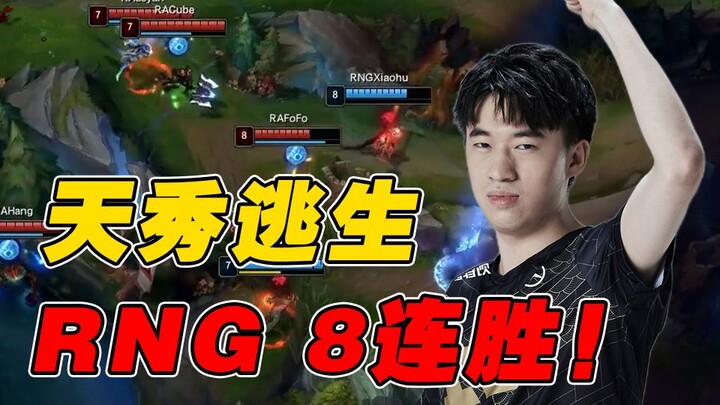 [Match Night Study 154] How Does Xiaohu Escape a Four-Man Double Team? RNG Clinches 8th Straight Win