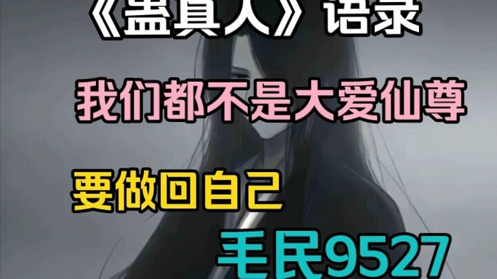 "Great Love Immortal Delusion" How dare you compare yourself to Gu Yue Fang Yuan