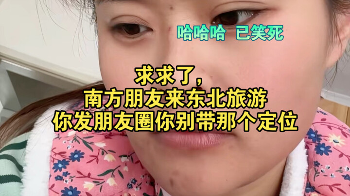 ขอร้องล่ะ เพื่อนชาวใต้ที่มาเที่ยวภาคตะวันออกเฉียงเหนือ ตอนโพสต์ลงโซเชียลอย่าแท็กโลเคชันนั้นเลย #ชื่อ