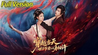 Khi Xuyên Đến, Thế Tử Muốn Lấy Thân Báo Đáp