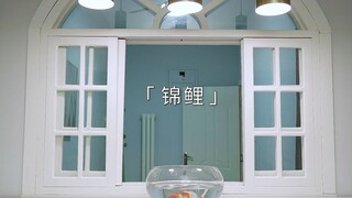 It is better to trust yourself than to trust the koi. Relying on unearned good luck will only trap y