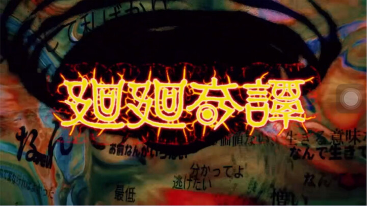 The Japanese cover of Jujutsu Kaisen op "贴贴奇典" is so hot! Amateur cover