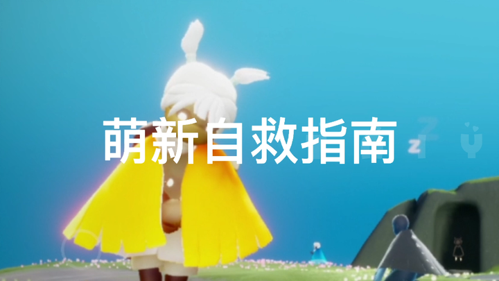 Panduan Mandiri untuk Pemula yang Baru Memasuki Sky: Children of the Light