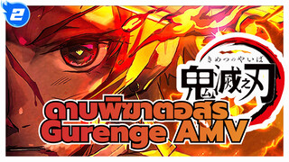 อัตราการซิงโครไนซ์คือ 1000%! Gurenge! ข้าจะกลายเป็นดาบและสังหารเหล่าอสูร!_2