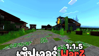 dekleoZ - โปรโมทเซิฟเวอร์มายคราฟ 115 แนวWarZ เปิดใหม่ ระบบดี ฟามง่ายย Minecraft PE