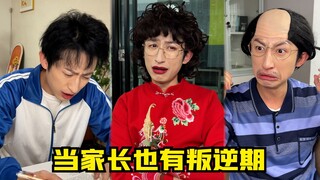 妈要不你再叛逆几年吧！