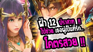 [แนะนำ] : Saint Seiya Legend of Sanctuary |💥ต่อสู้ โชเน็น 3D โคตรมันส์💥