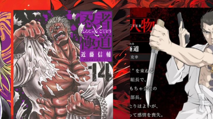 Ninja Vs Gokudo __ Trailer Anime Baru 2025 Absurd Tapi Op! #_02cd