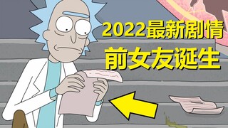 【瑞克与莫蒂】2022最新官方剧情发布——无限篇（4.反抗军首次行动）