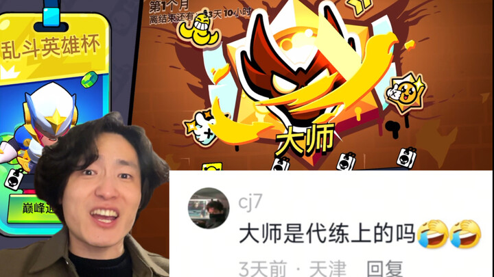 [Brawl Stars] Master Path player suspected of using a substitute; Brother Hammer remains silent, sim