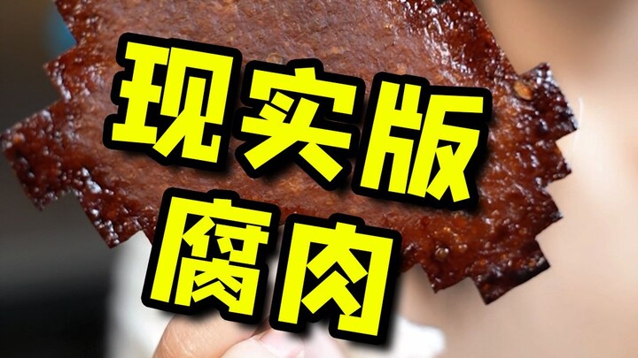 มายคราฟ: เนื้อเน่าที่จำลองขึ้นจากเนื้อหมักเปรี้ยว มีรสชาติแบบไหน?