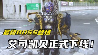 【特摄剧情】特命战队：樱田弘是暗特的备份数据？最终BOSS初登场！