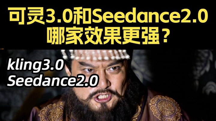 So sánh Keling 3.0 và Seedance 2.0, bên nào mạnh hơn?