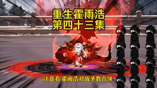 第43集  影皇召唤深渊力量 烈阳帝国臣服