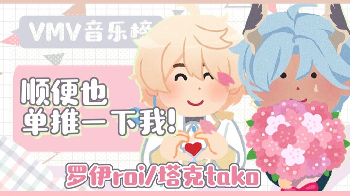 【塔克tako/罗伊roi】世界上还有谁不知道我对你的心意吗